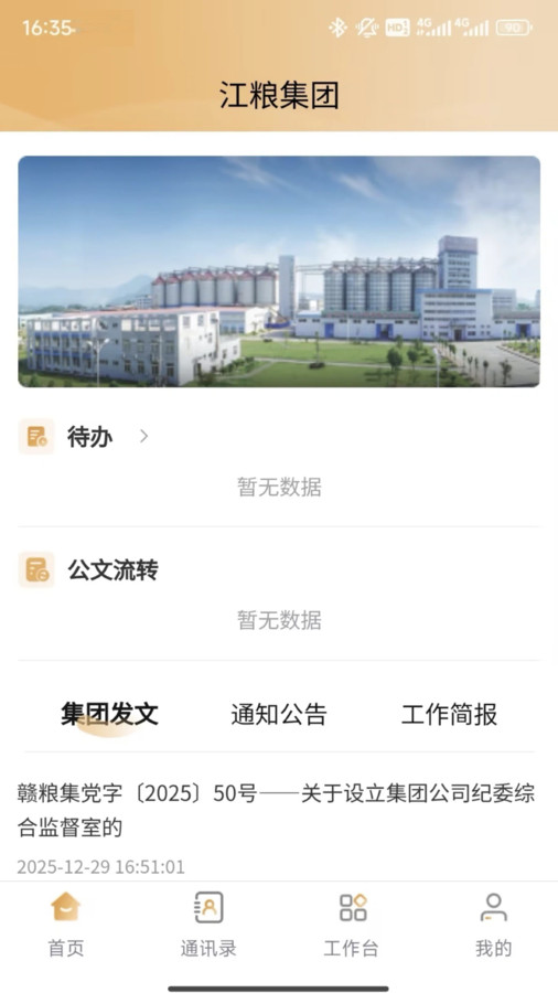 江粮通app图1