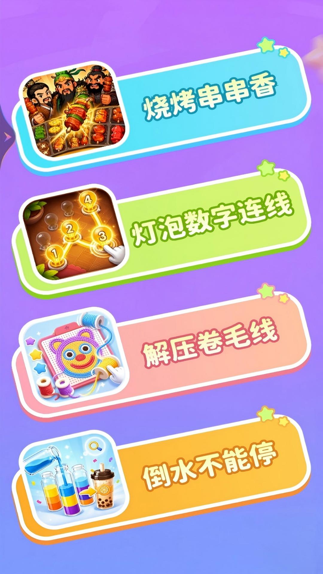 开心解压游戏宝游戏图3