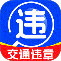 123违章迅查app