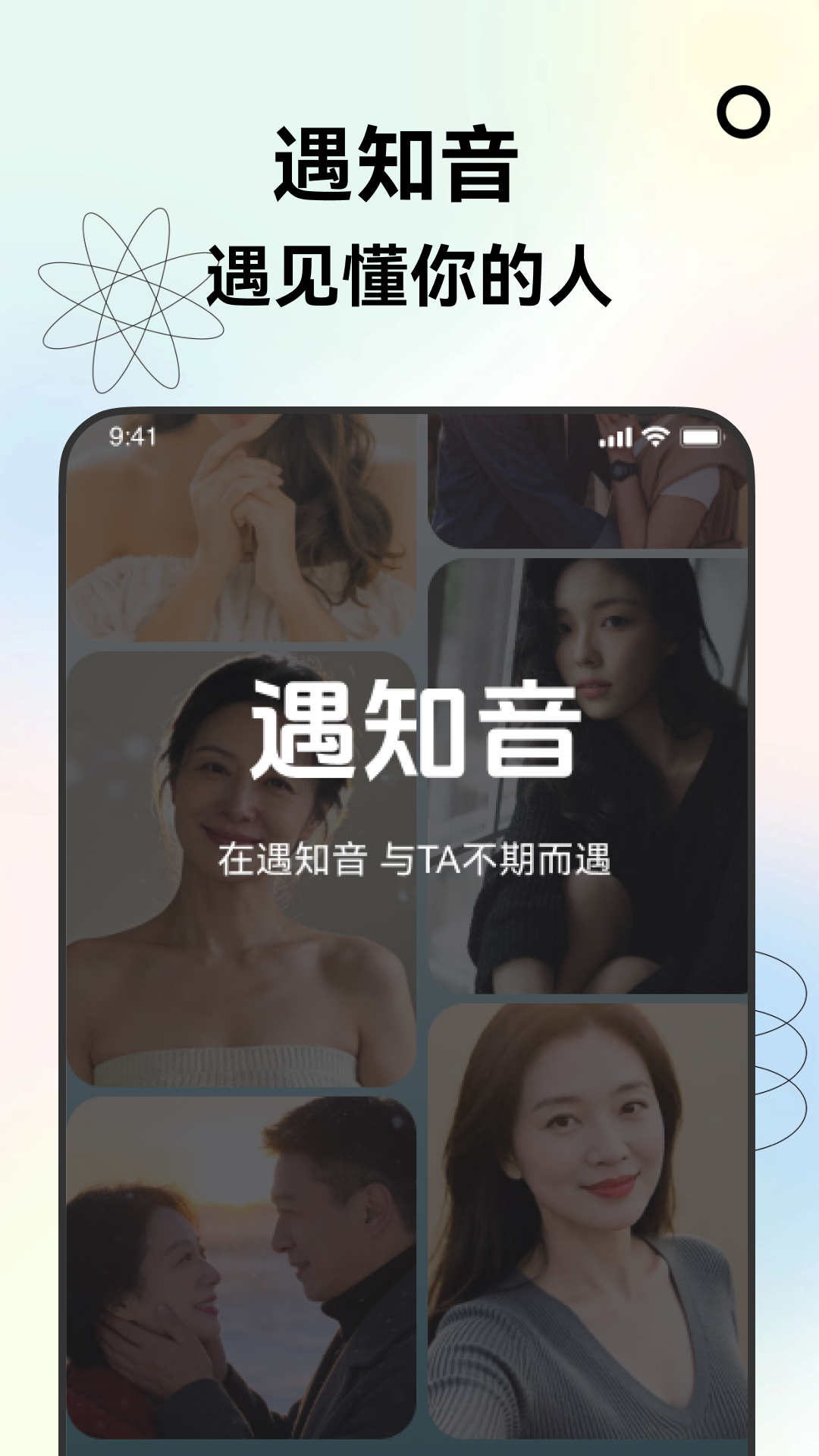 遇知音app图4