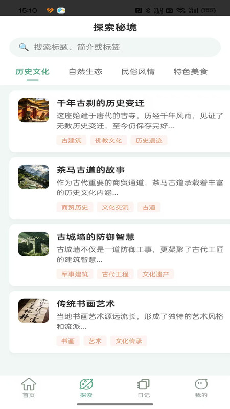 秘境闲游app图4