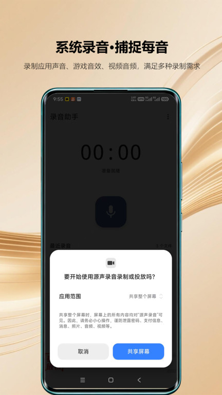 源声录音app图4