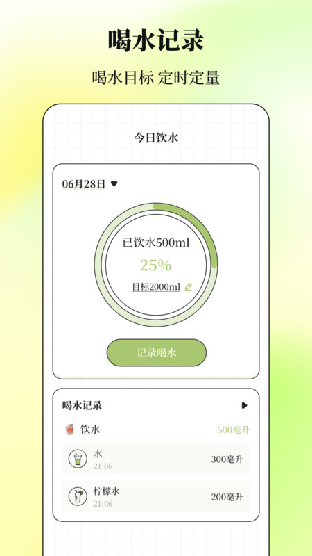 减肥Go瘦身计划app图1