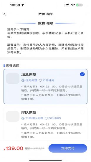满意恢复app图2