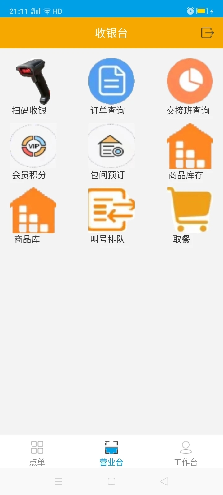 雅收收银软件图2