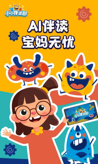 小小伴读郎app图2
