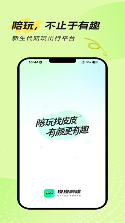 皮皮啊噗app图3