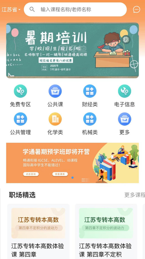 职考时代app截图5