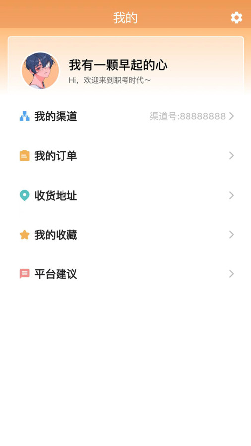 职考时代app截图3