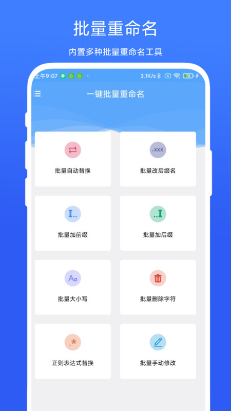 一键批量重命名软件图1