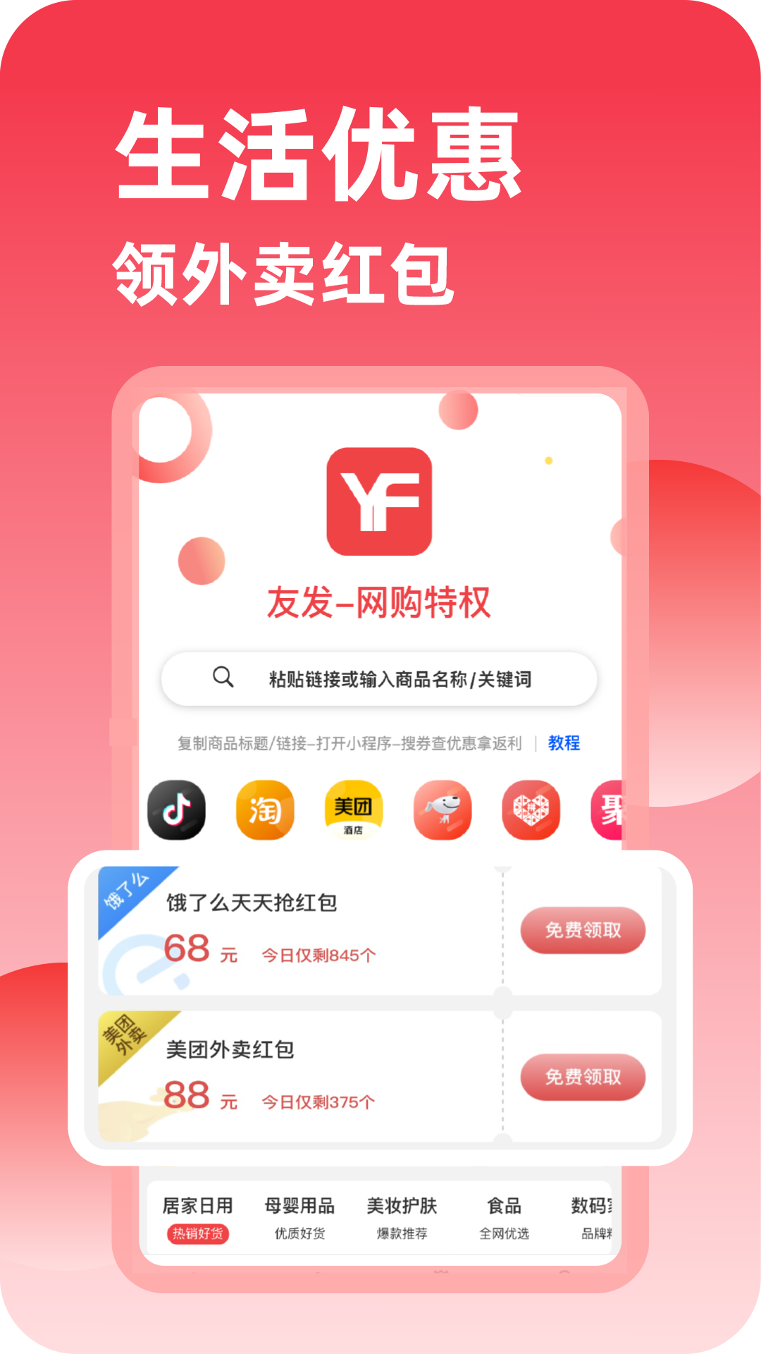 友发网图3