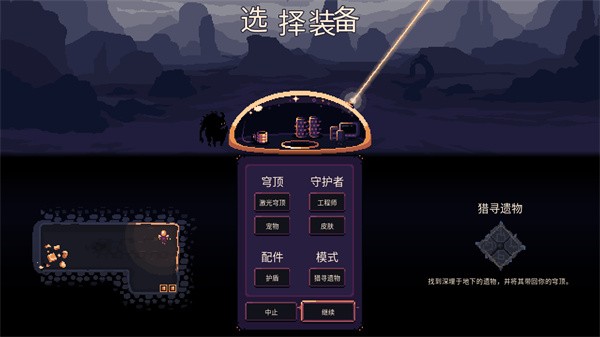 穹顶守护者手机版2.5.1.0.5图2