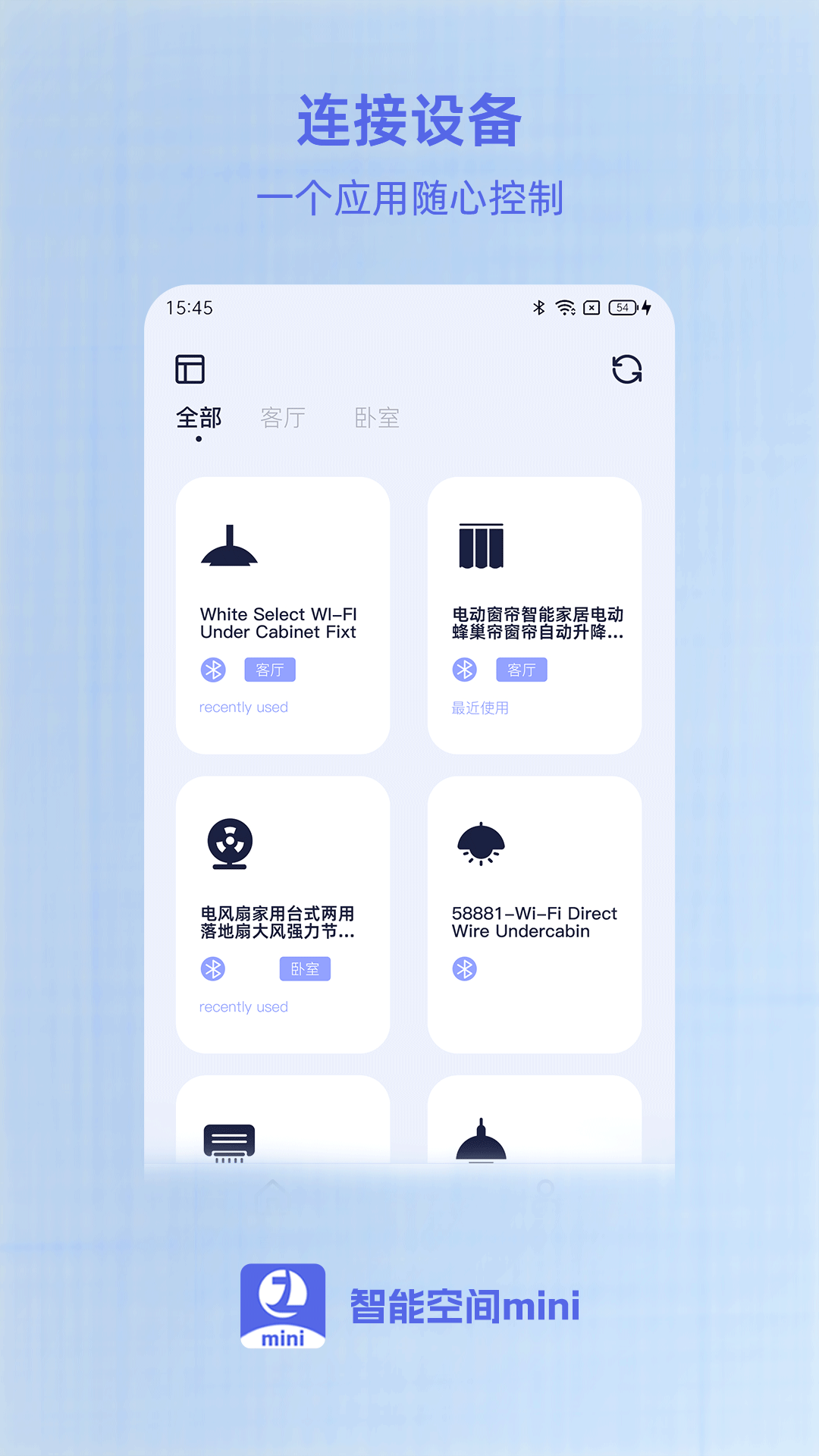 智能空间mini截图5