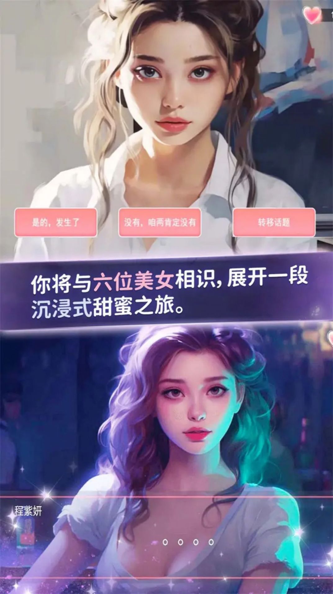 恋爱聊天模拟器游戏