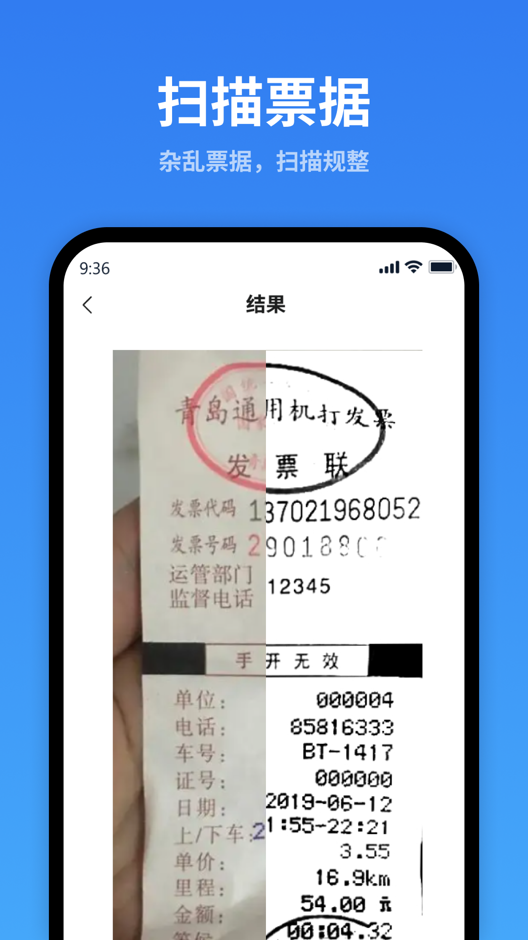 万能扫描识别app官方版下载截图2