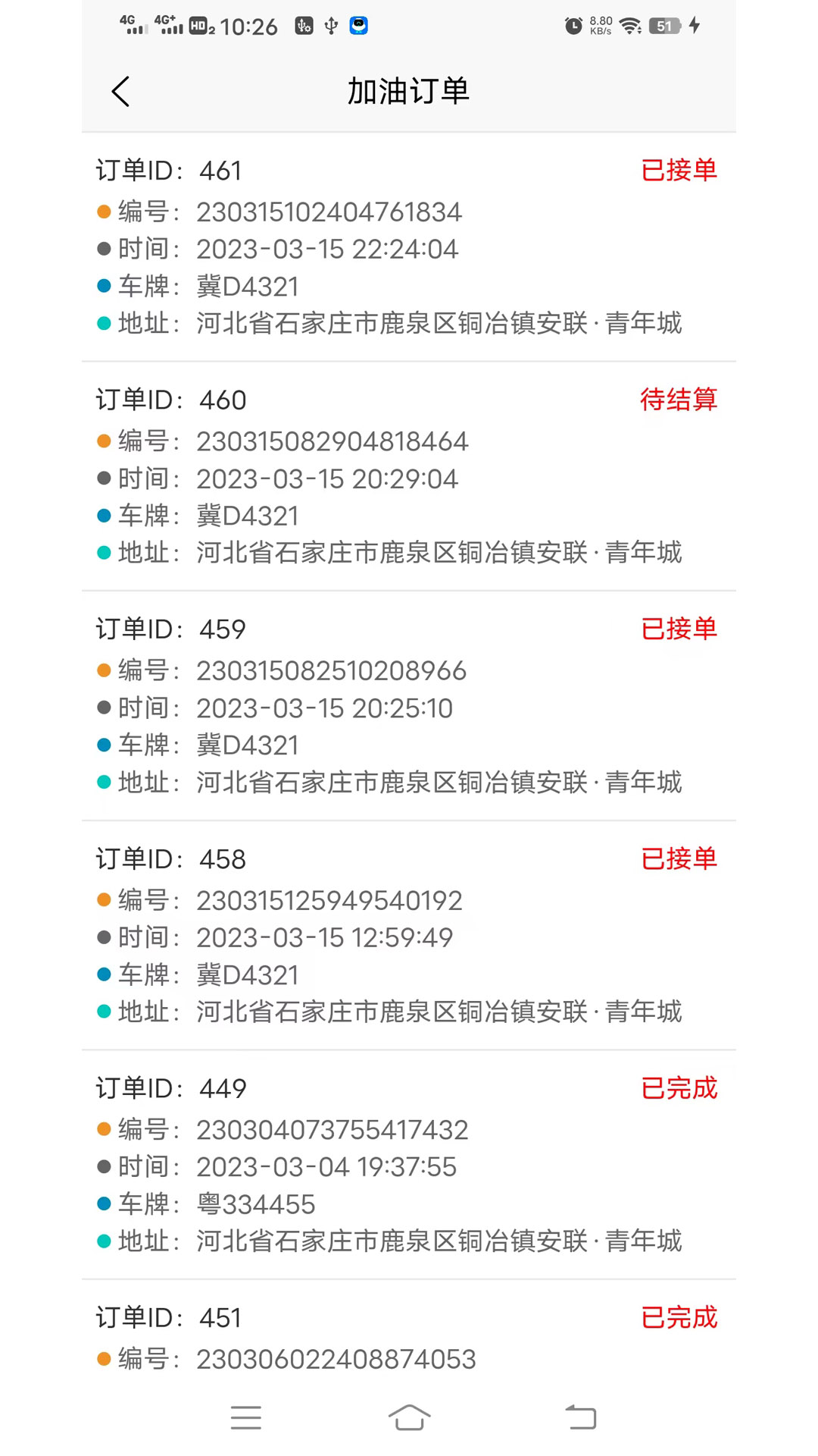 小贝加油官方版截图4