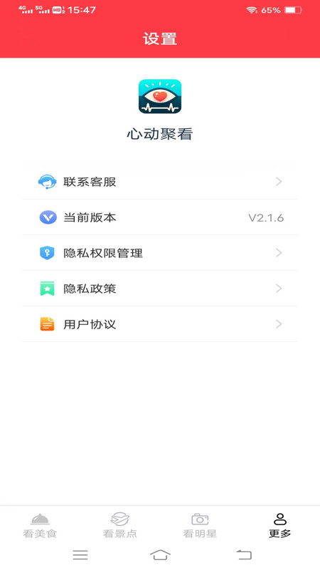 心动聚看app最新版官方版截图4