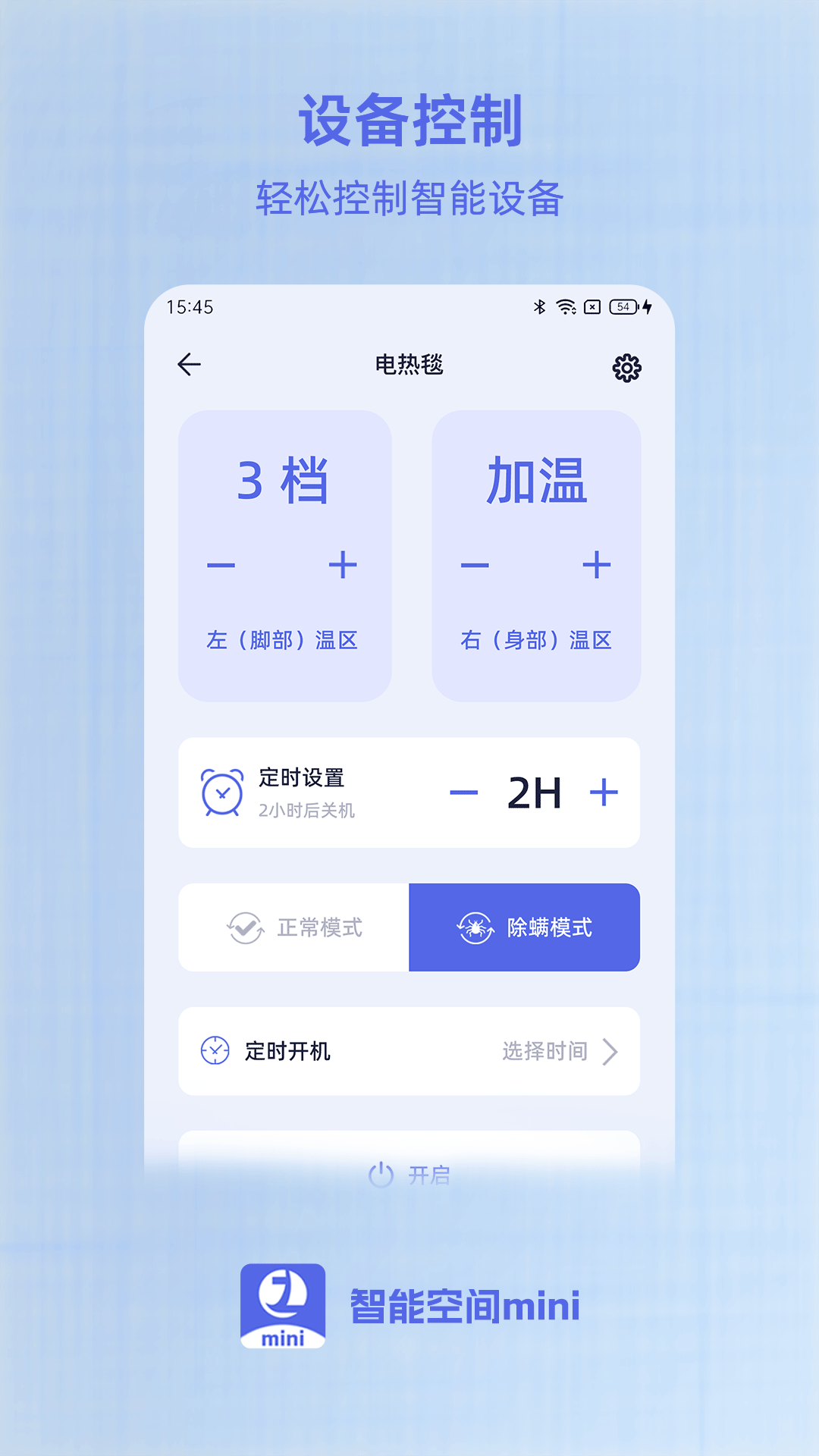 智能空间mini图4