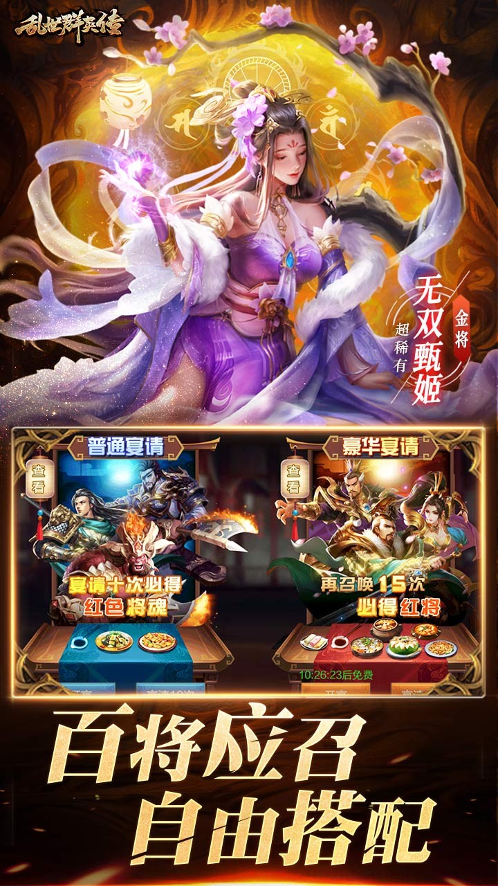 乱世群英传0.1折神尊送万充图1