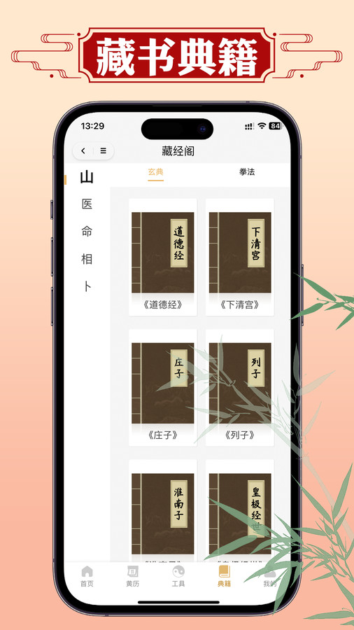 断易老黄历图1