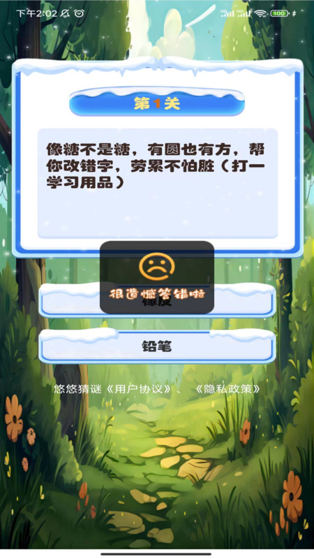 悠悠猜谜软件