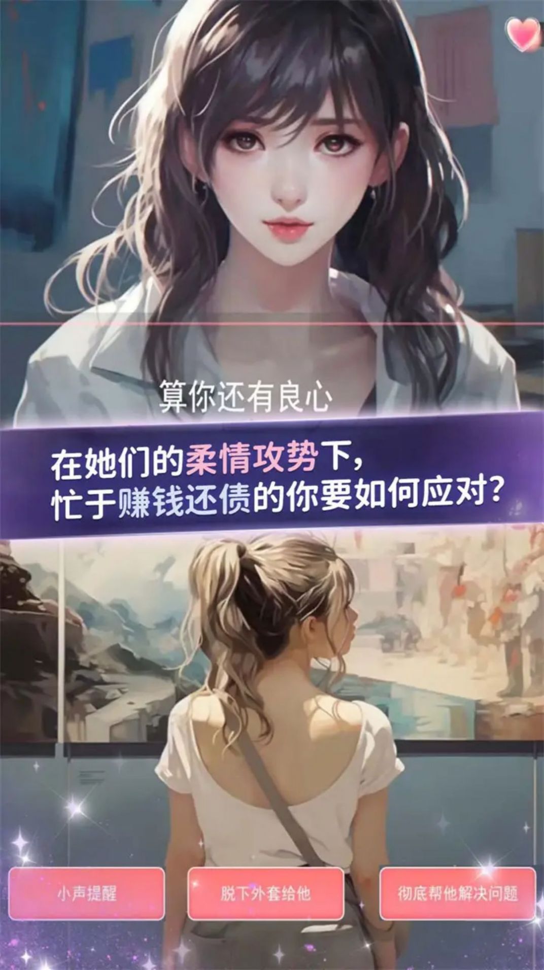 恋爱聊天模拟器游戏
