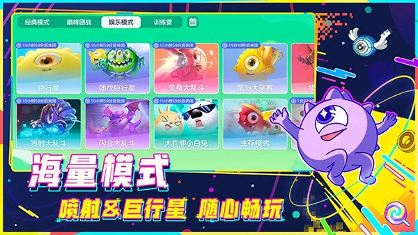 球球大作战正版图3