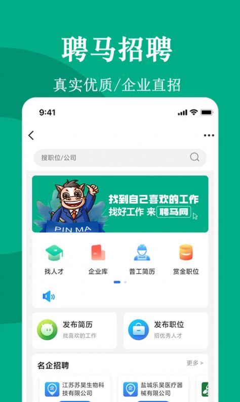 聘马招聘APP