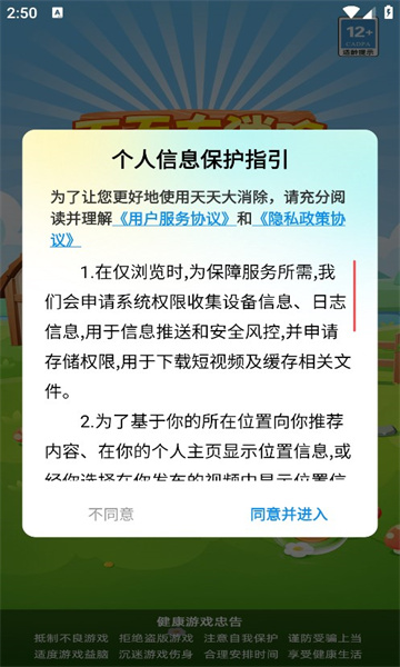 天天大消除游戏图1