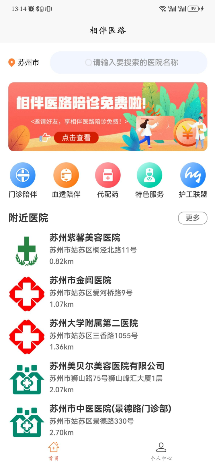 相伴医路图1