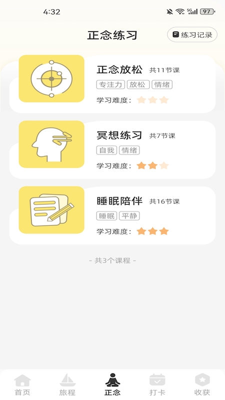 智愈之旅图2