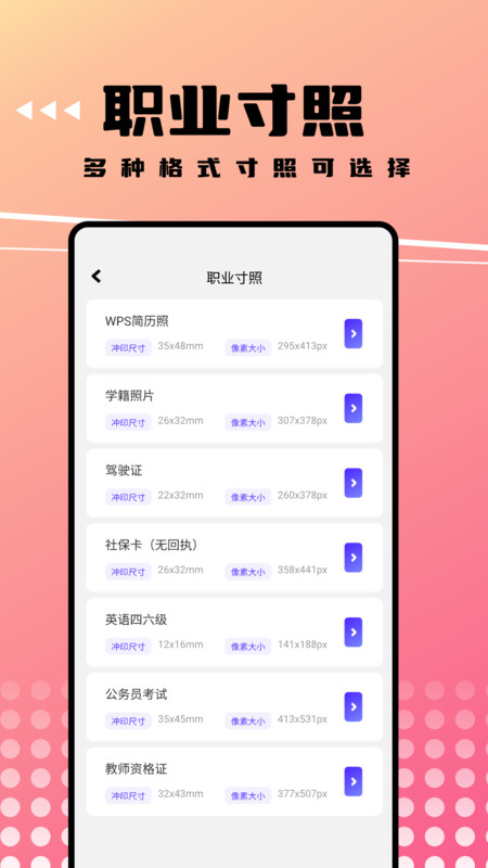 可拍证件照软件