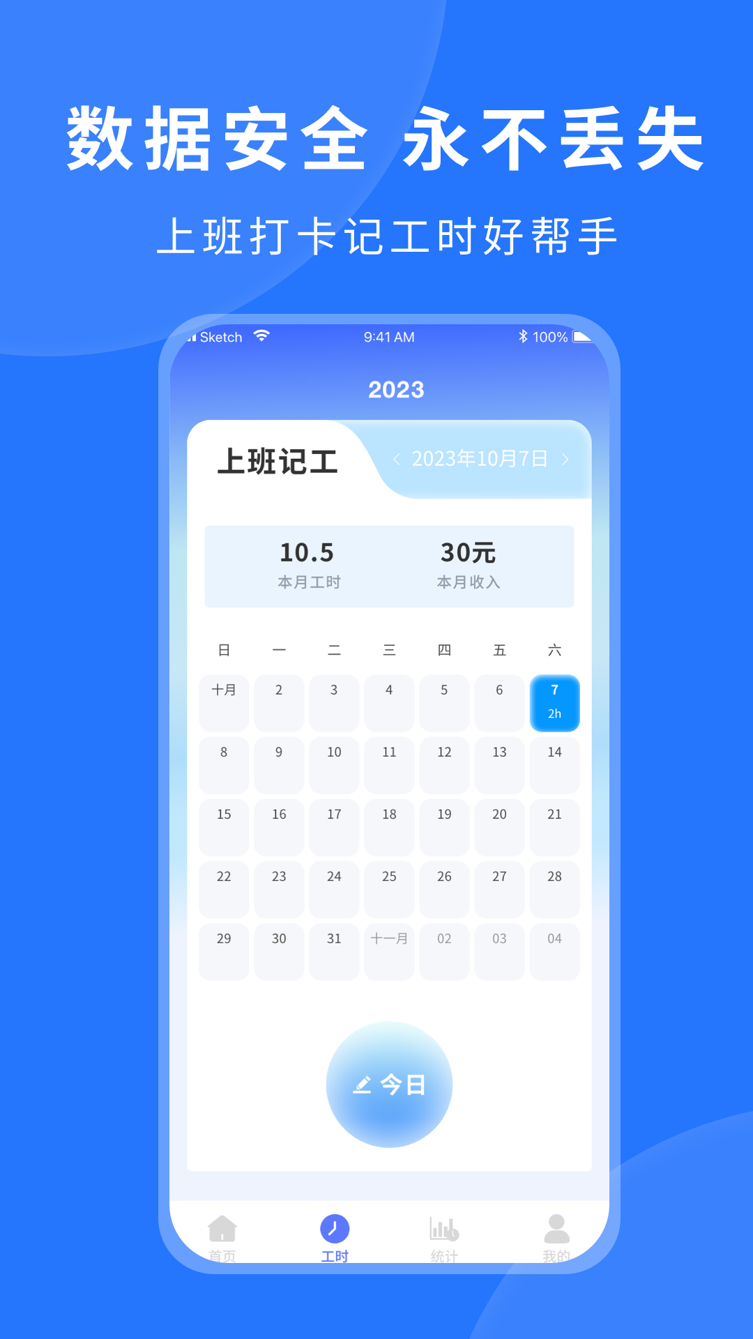 工作打卡图2