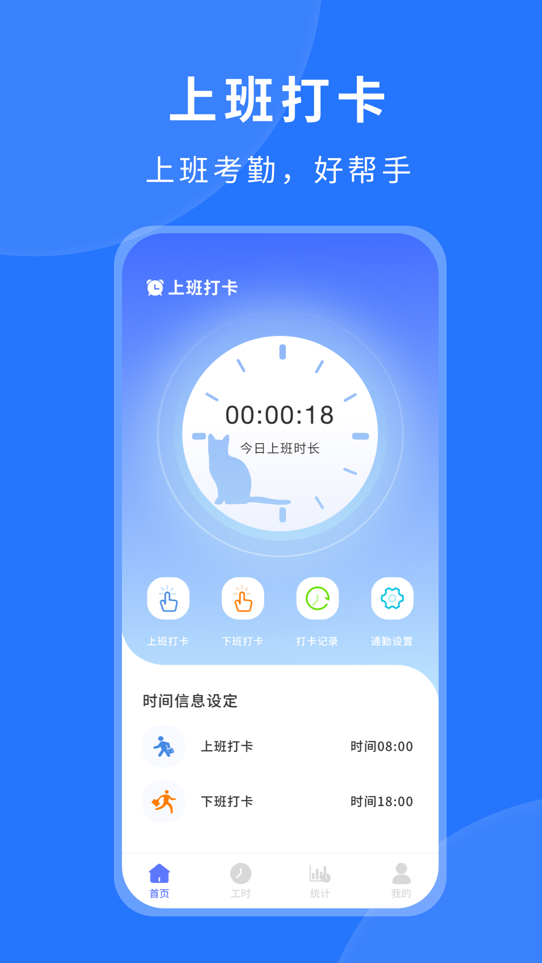 工作打卡图1