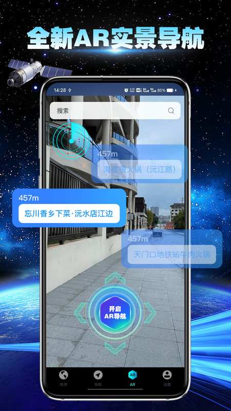 卫星地球导航图1