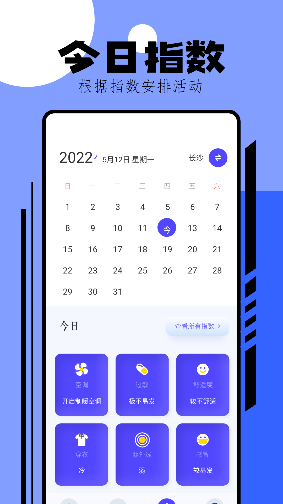 手机测温湿度app