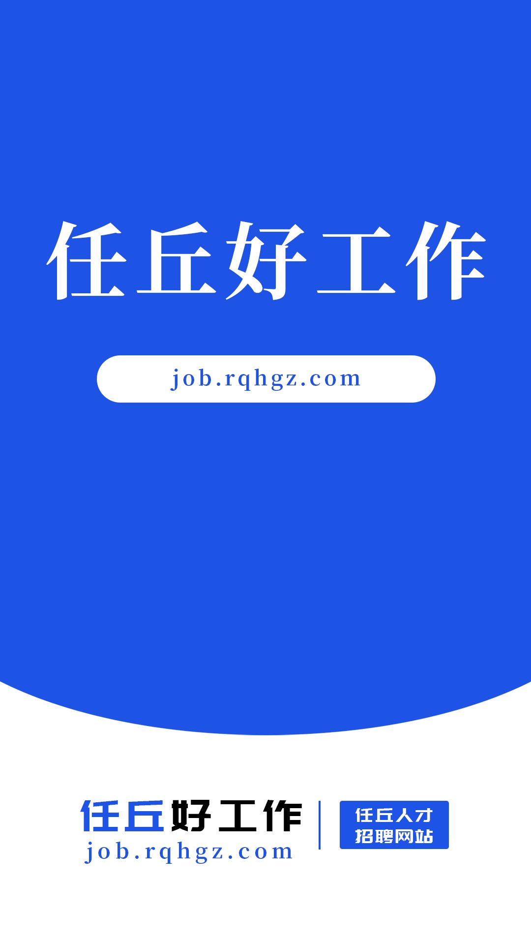 任丘好工作图2