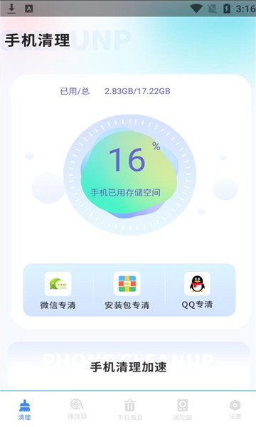 垃圾极速清理管家安全