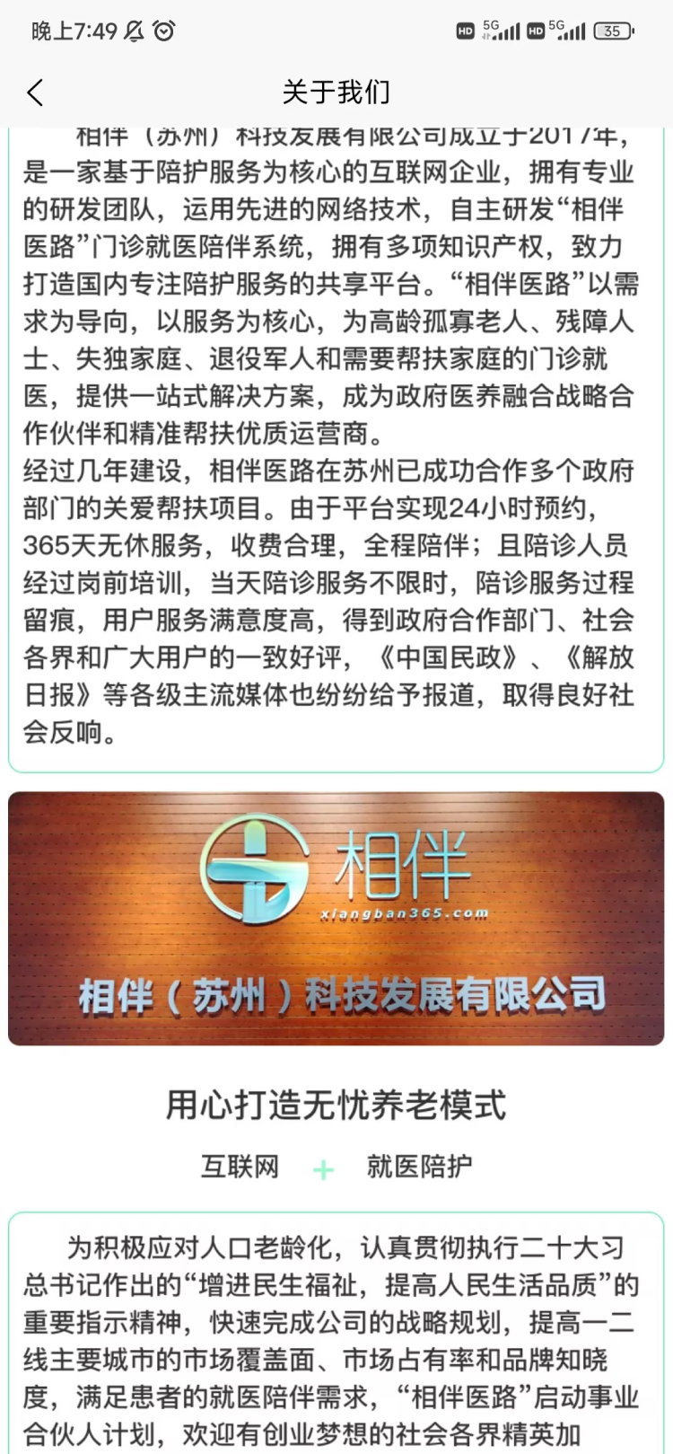相伴医路图2