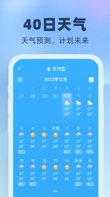 晴雨预报免费版图3
