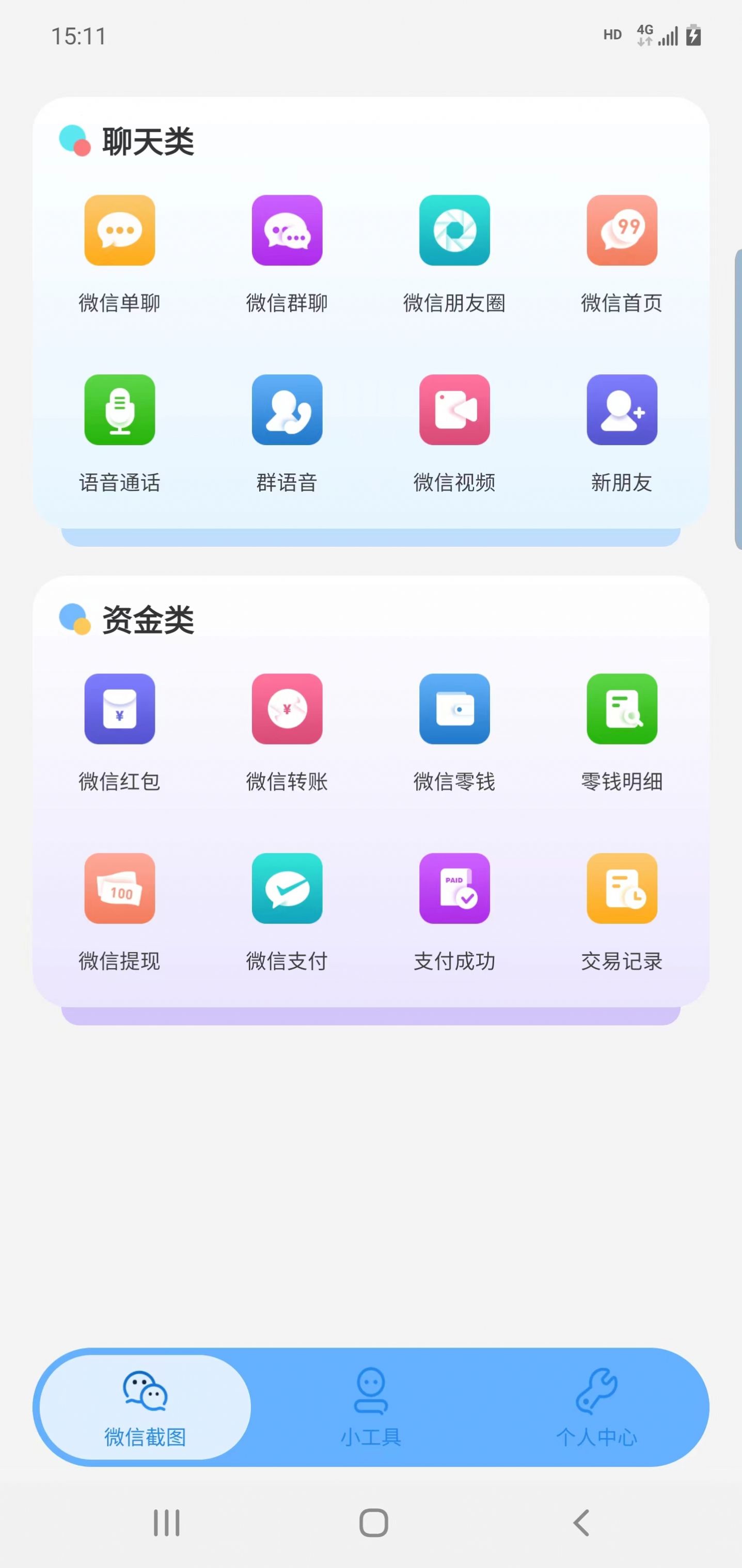 绪燃截图软件图2