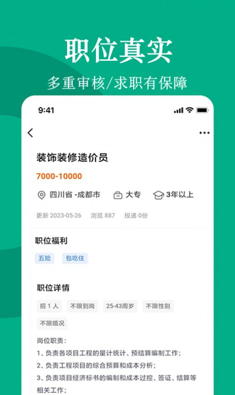 聘马招聘APP