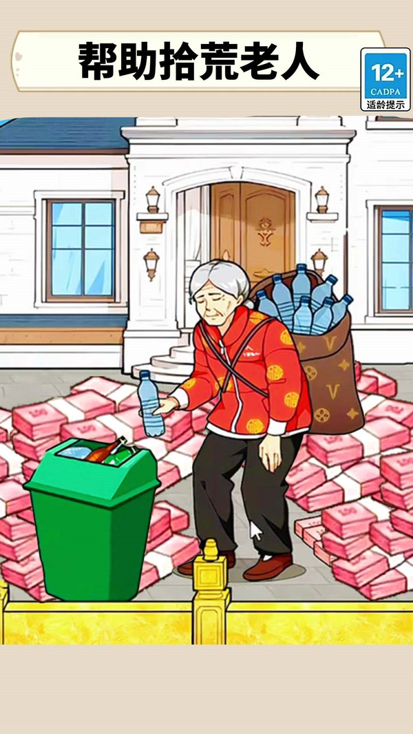 改善老登生活游戏图1
