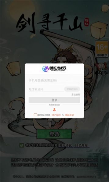 剑寻千山图3
