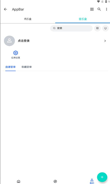 ikun音乐盒app最新版下载图3