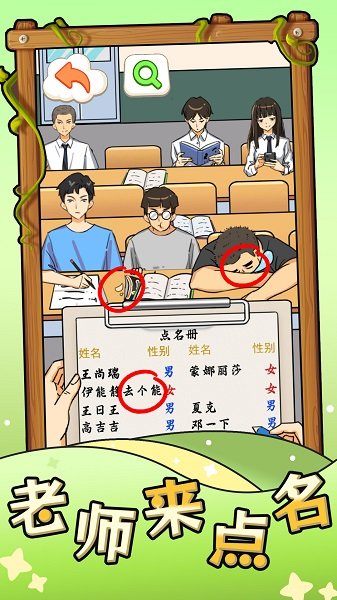 老师来点名图1