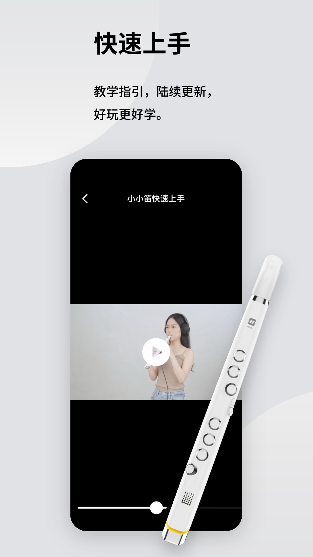 小小笛图1