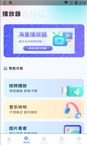 垃圾极速清理管家安全