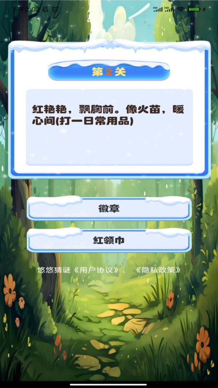 悠悠猜谜软件