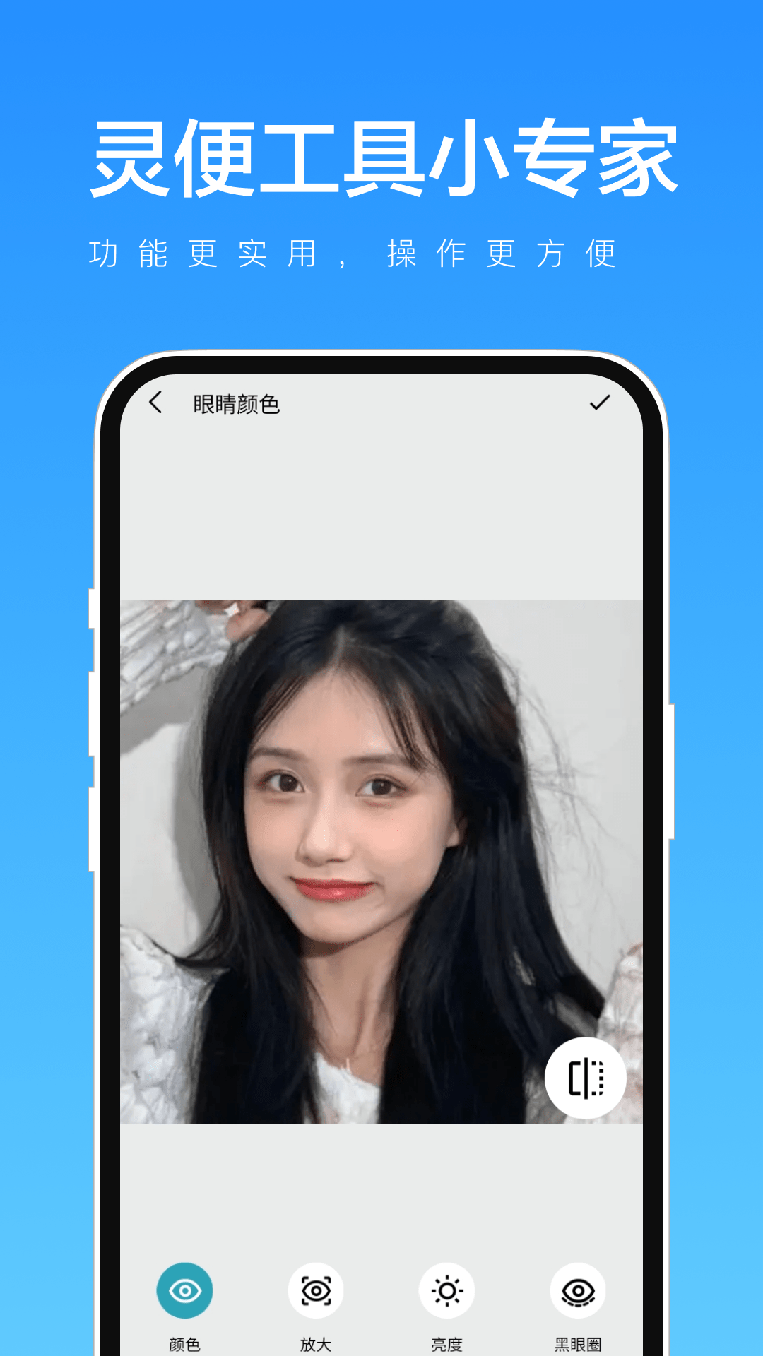 灵便工具小专家图1